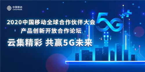 云集精彩，共贏5G未來 產(chǎn)品創(chuàng)新開放合作分論壇聚焦物聯(lián)網(wǎng)應(yīng)用服務(wù)新機(jī)遇